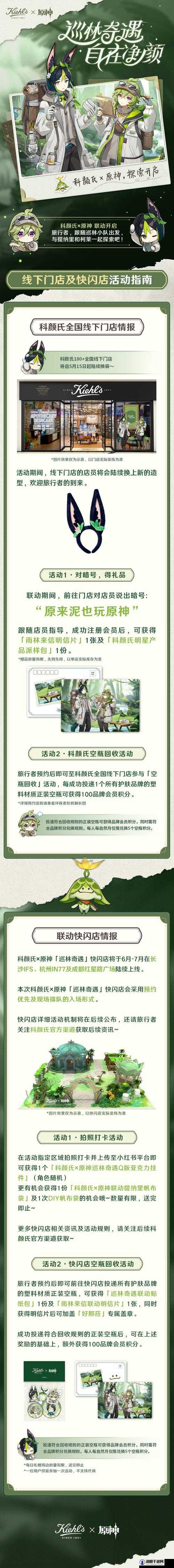 原神巡林小队H5网页活动内容详解及活动入口
