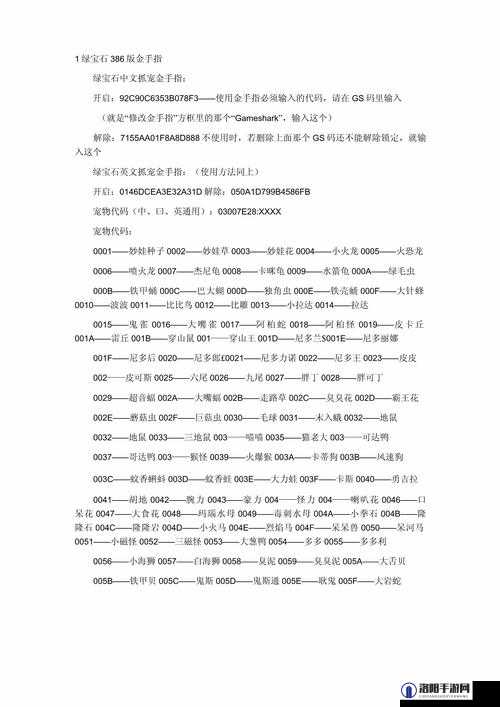 口袋妖怪究极绿宝石5.4，金手指秘籍大揭秘