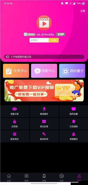 txvlogcom 糖心官网免费版亮点：超多精彩内容等你探索