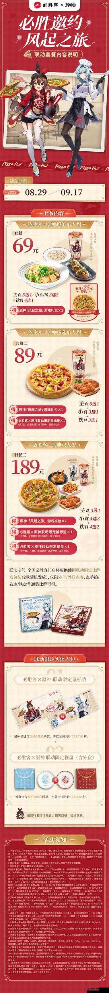 原神必胜客联动活动详解，时间、套餐内容一网打尽
