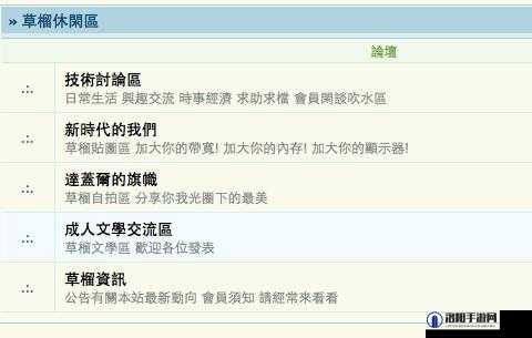 草榴论坛:探索成年人世界的独特平台