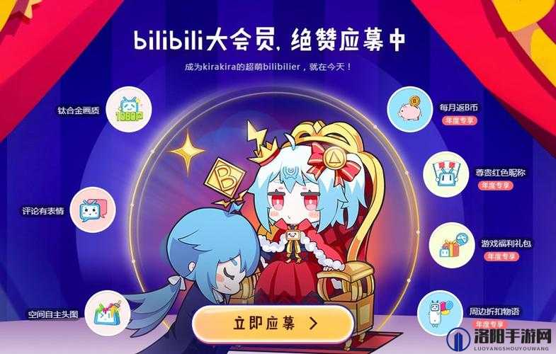 B站大全永不收费 2024：带来更多精彩内容与惊喜体验