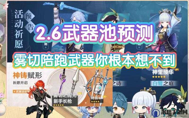 原神3.0武器池前瞻，精准预测与陪跑揭秘