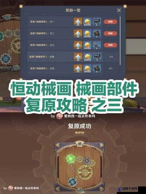 原神复原械画部件之六攻略与原神恒动械画攻略第六天详解