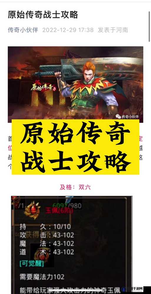 原始传奇，战士与道士的克制谜团