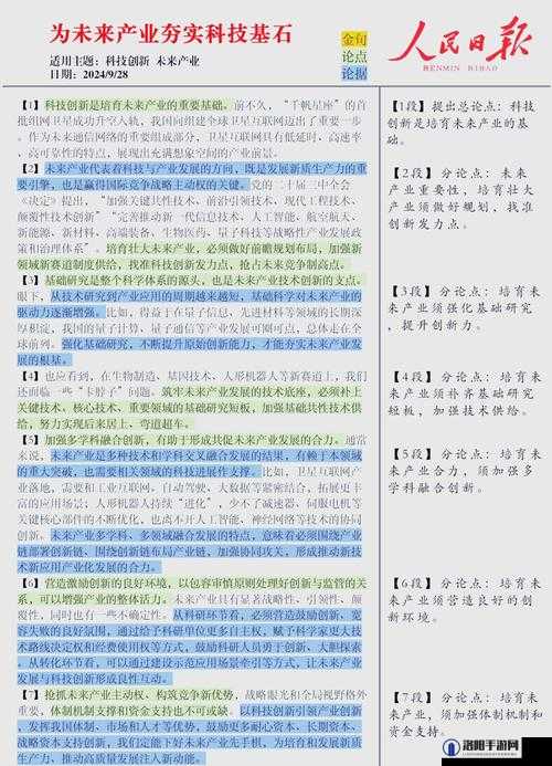 91 精产国品一二三产区发展模式：创新与合作驱动未来