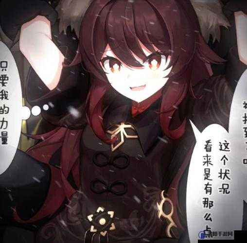胡桃：丘丘人后代的奇妙冒险