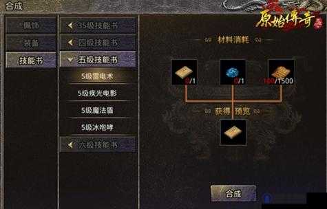 原始传奇高级技能书怎么获得,原始传奇高级技能书获取方式