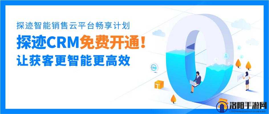 成免费看 CRM 特色：畅享便捷高效管理新体验