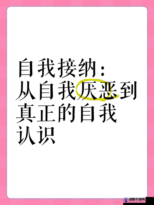 痛苦的女装自辱训练的变化：从自我厌恶到自我接纳