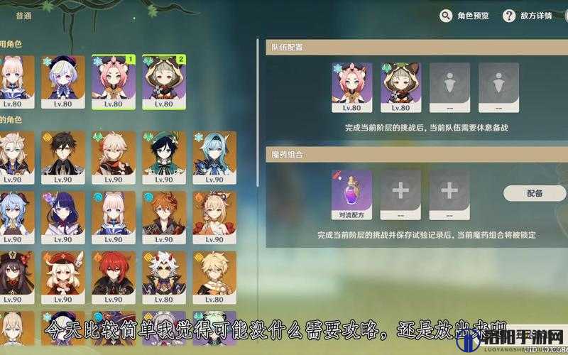 原神郁闭的孤垒，通关攻略与角色推荐