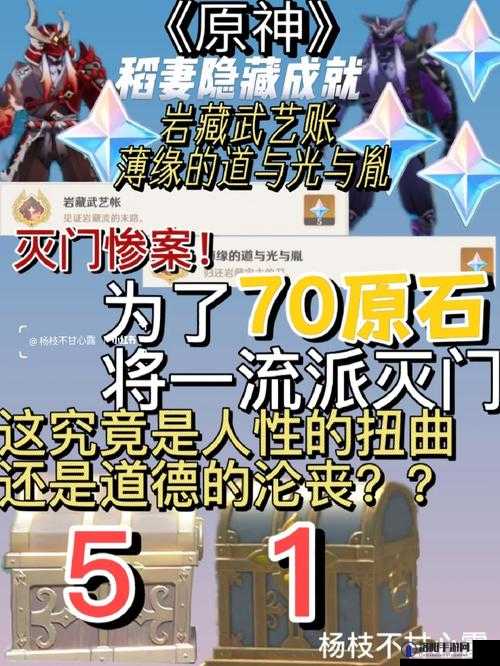 原神岩藏武艺帐成就怎么解锁，岩藏武艺帐成就解锁方法