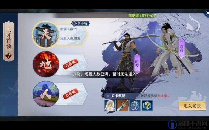 剑侠世界3三才首领小家族打法攻略