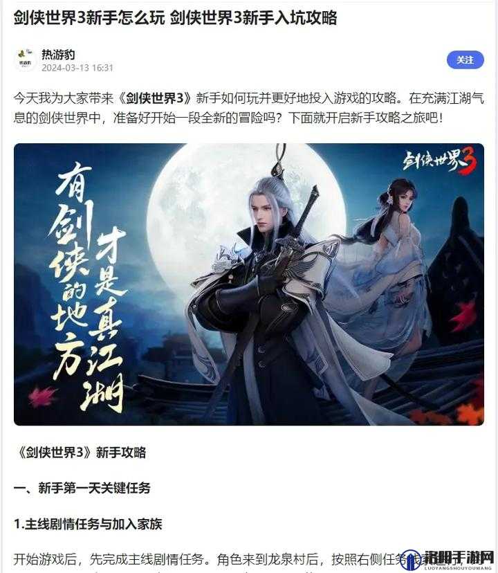 剑侠世界3家族怎么加入？家族玩法详细解析大全