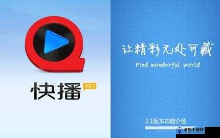 激情快播：畅享无限精彩