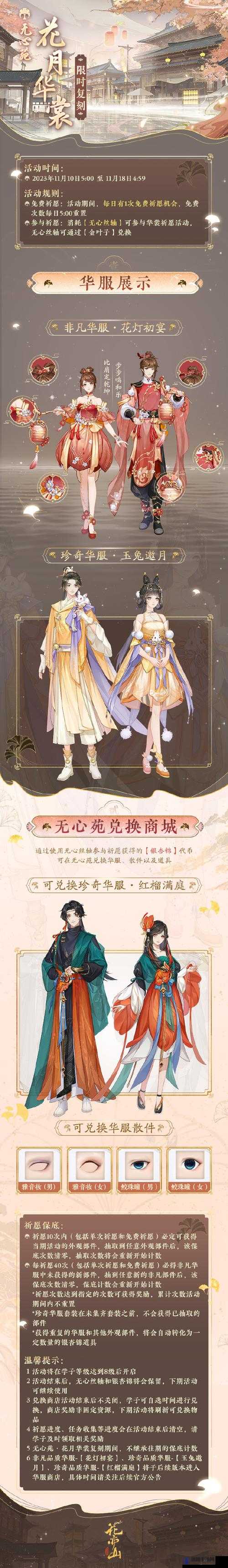 花亦山心之月元宵活动预告，上元节庆灯宴活动内容
