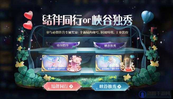 王者荣耀情人节活动内容，结伴同行vs峡谷独秀