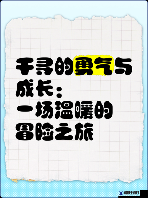 少女のトゲ：一场关于成长与勇气的冒险之旅
