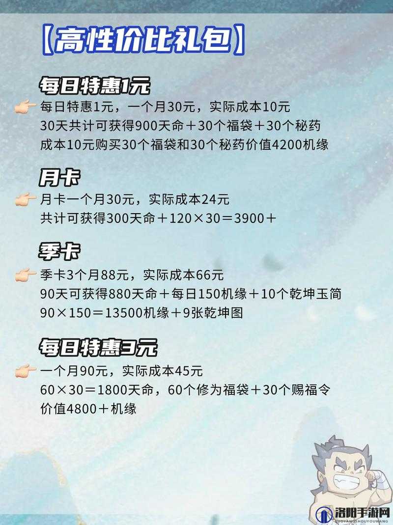 一念逍遥怎么氪金最划算？哪些礼包值得买？