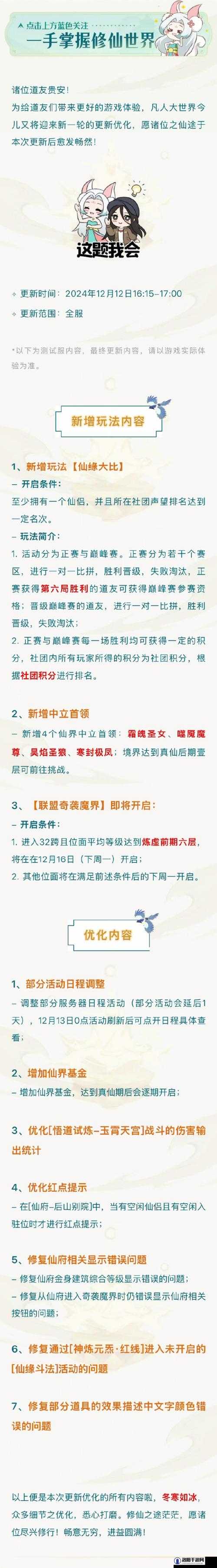 永恒修仙宗派大比规则与玩法详解