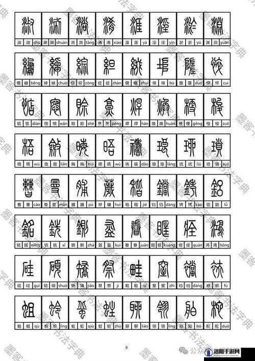 2019 中文字需大全规范：与实用指南