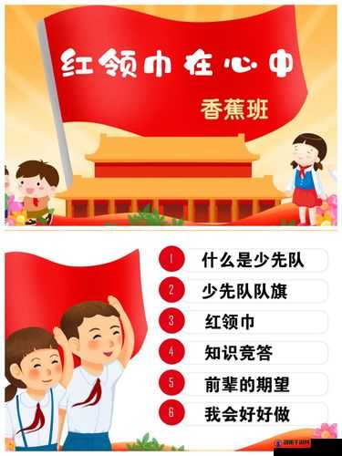 弘扬红色文化，传承革命精神：hlj07 红领巾在行动