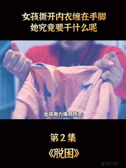 内衣被撕开 奶头与屁股的奇妙体验