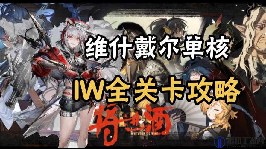 明日方舟IW7低配攻略，将进酒IW-7乱局低配打法详解