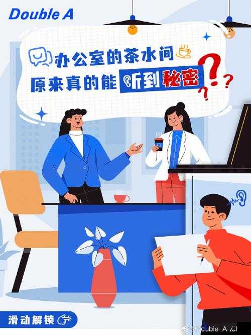 办公室的特别招待：茶水间的秘密