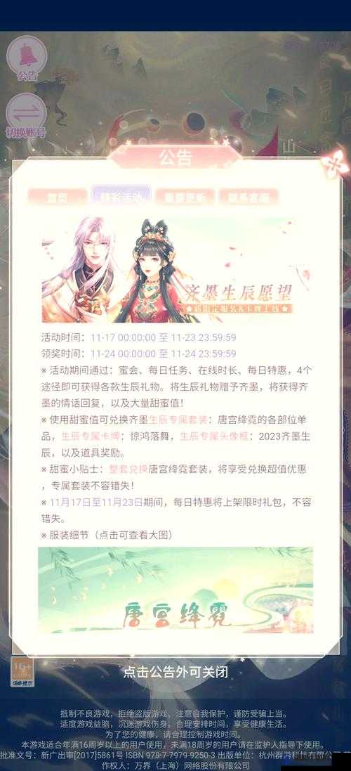 爱江山更爱美人新年活动全攻略，新春别院欢乐多
