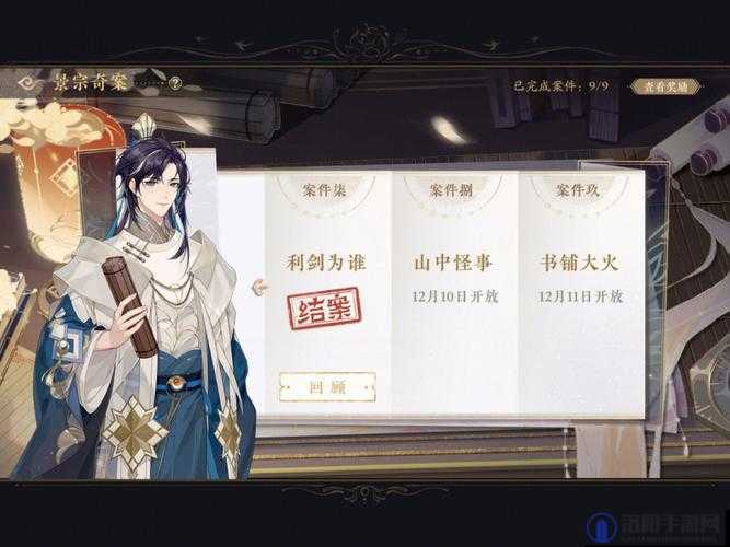 花亦山心之月景宗奇案案件壹攻略，第一案线索推理答案