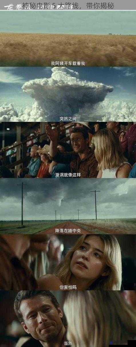 神秘电影的 5 大路线：带你探索未知的银幕之旅