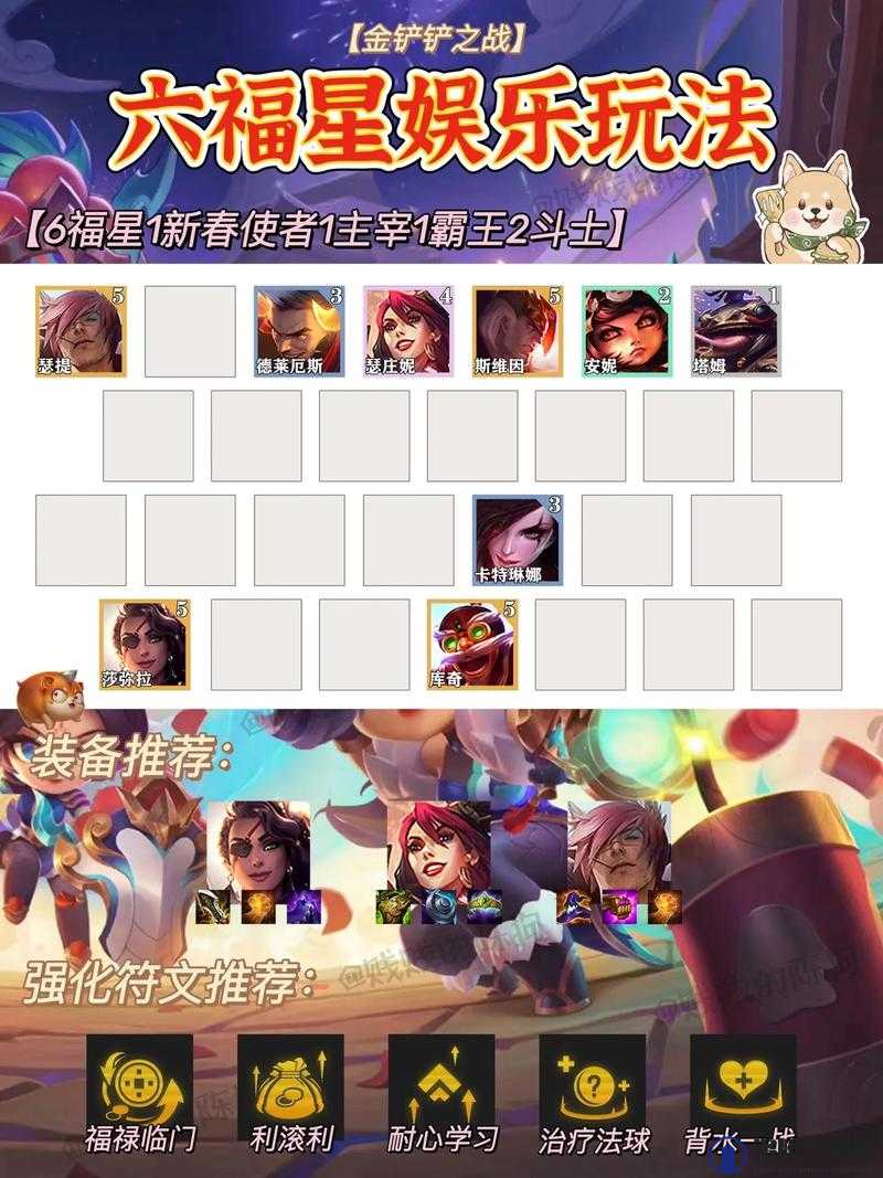 金铲铲之战福星临门集福模式怎么玩?福星模式规则详解