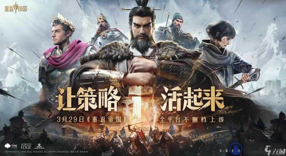 重返帝国登峰测试，策略与荣耀的巅峰对决