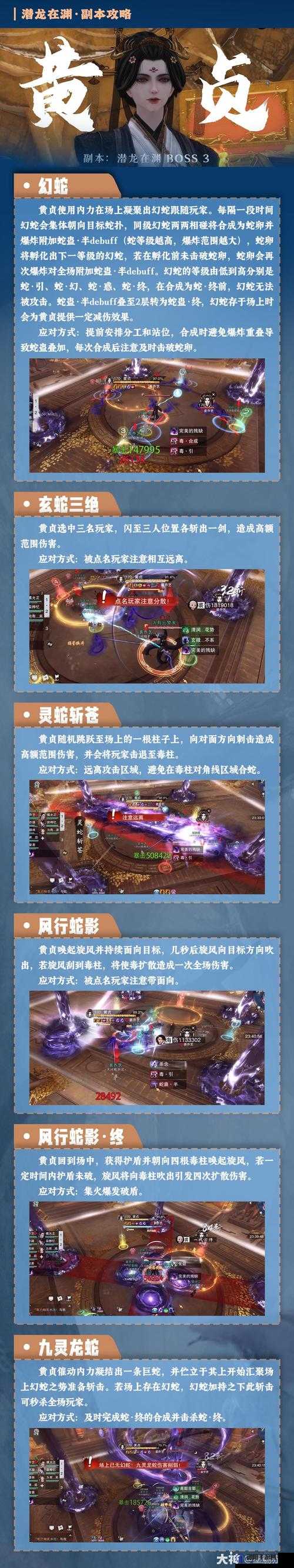 一梦江湖新副本潜龙在渊详细攻略，黄贞副本机制讲解