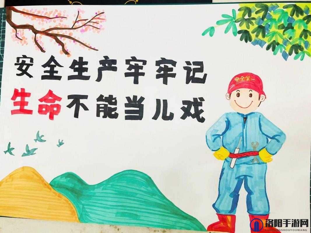 安全生产月手抄报：筑牢安全防线 守护生命之花