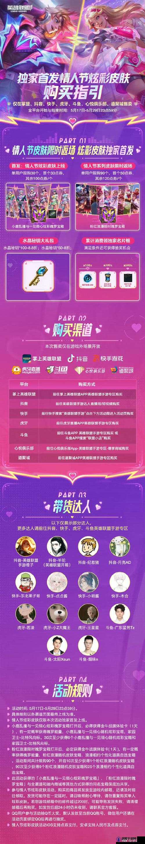 英雄联盟手游超级虎代言人揭秘，快手直播奖励领取攻略