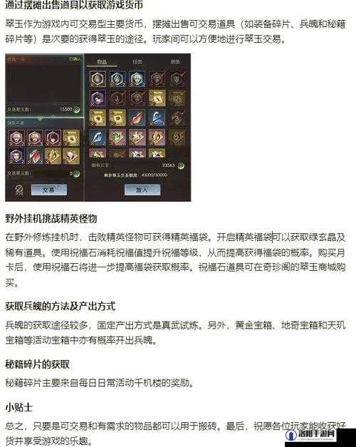 剑侠世界3翠玉交易秘籍与交易方式全解析