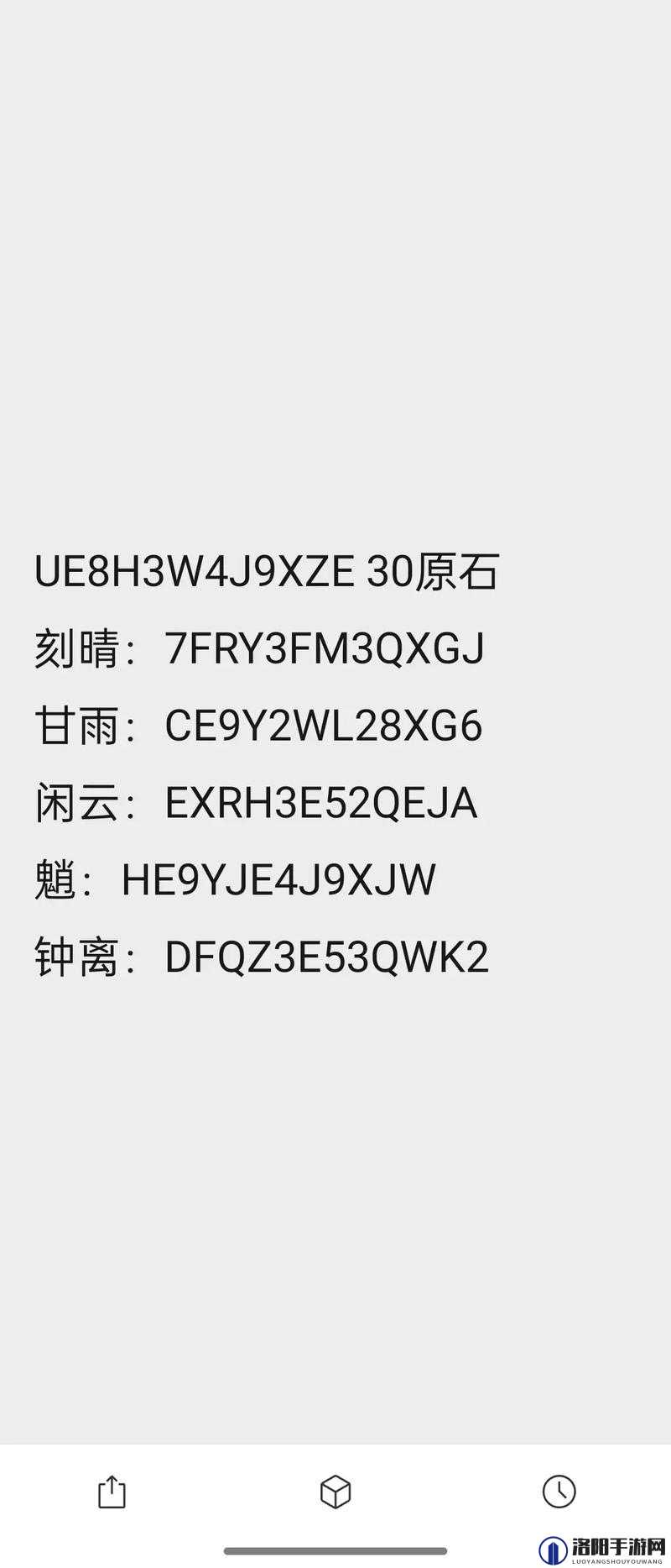 原神1月24日奖励兑换码及奖励领取方式