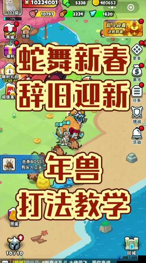 神角技巧新副本年兽来袭介绍