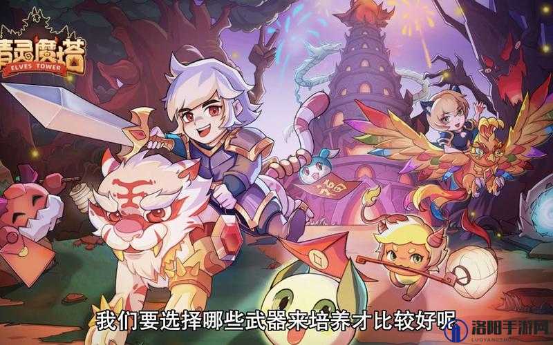 精灵魔塔武器怎么获得，哪把武器最强