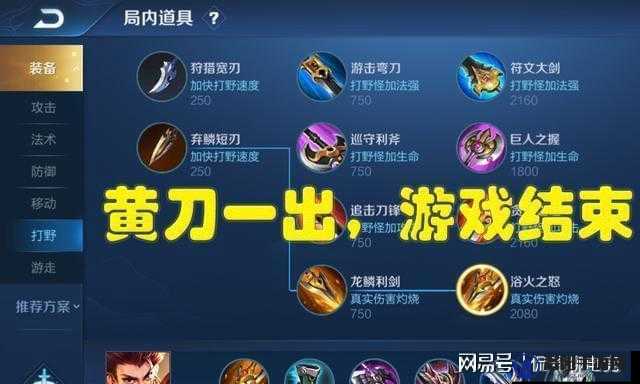 王者荣耀黄刀奕星出装新探索，浴火之怒能否成为制胜关键？