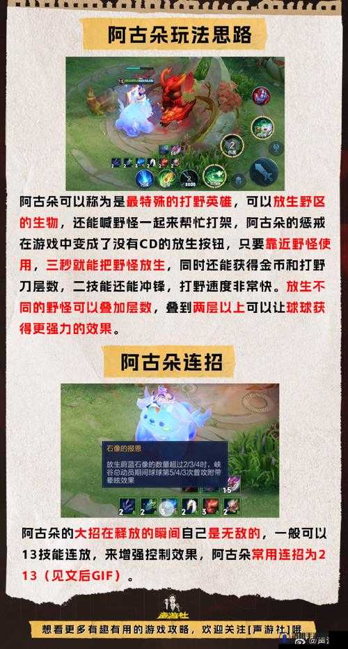 王者荣耀S26阿古朵打野攻略与上分思路