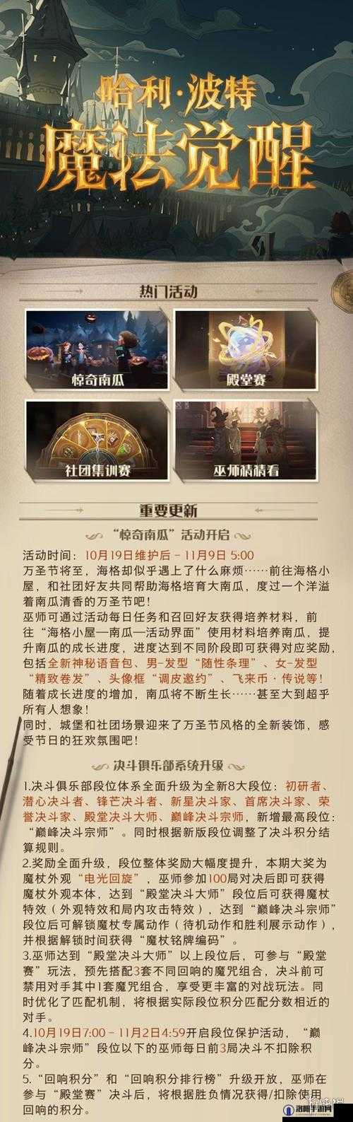 哈利波特魔法觉醒体验服1.19优化内容详解，新增圈子人气值及其他亮点