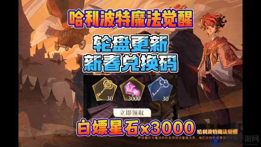 哈利波特魔法觉醒新春活动修改，新春转盘取消是怎么回事