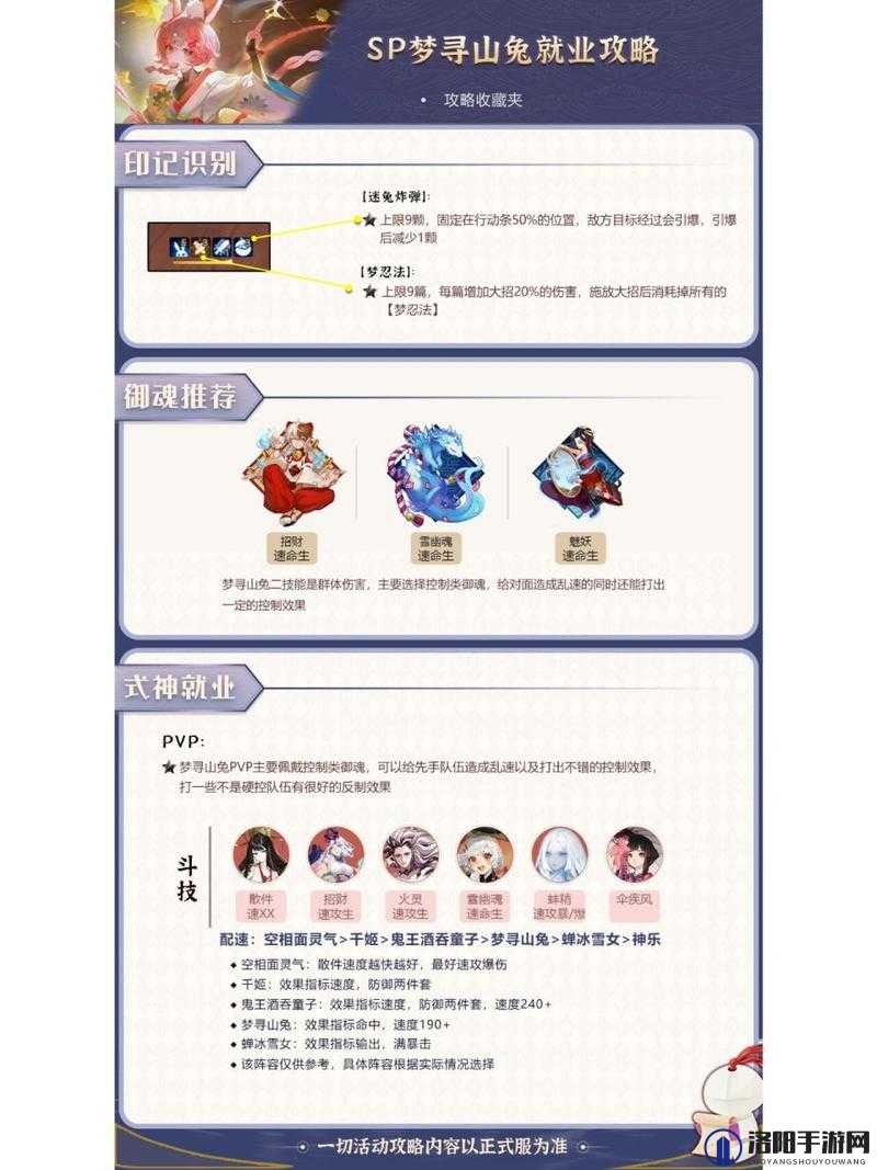 阴阳师梦寻山兔怎么获得，SP阶式神梦寻山兔免费获取攻略