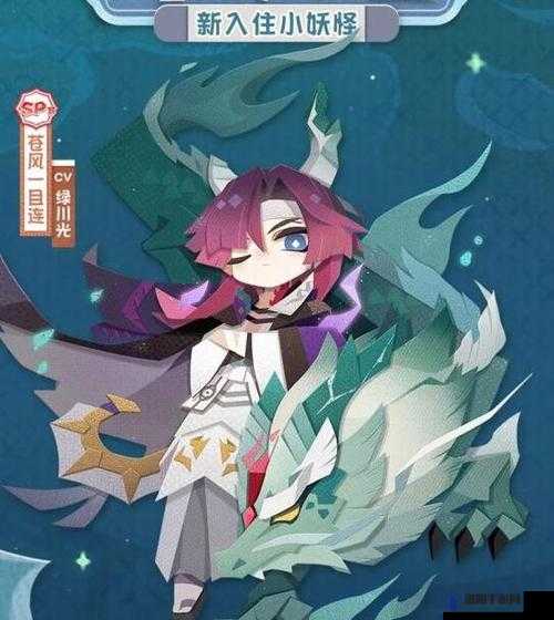 阴阳师妖怪屋苍风一目连怎么获得?苍风一目连式神档案
