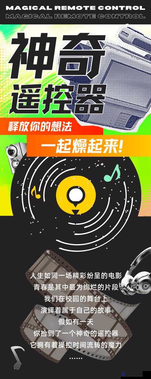 上课捡到遥控器按了一下后发生的奇妙事件