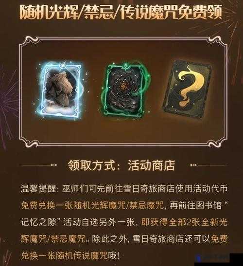 哈利波特魔法觉醒光辉和禁忌魔咒是什么？光辉卡和禁忌卡区别