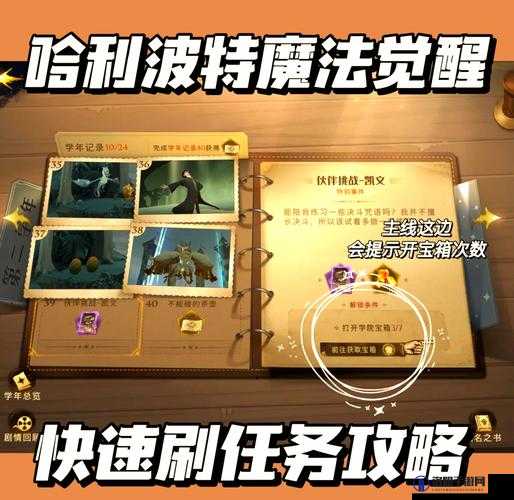 哈利波特魔法觉醒，揭秘默默然任务完成难题